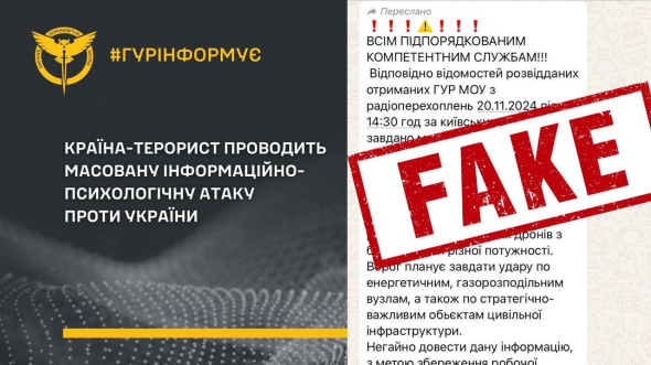 “Особливо масований удар по Україні”: у ГУР заявили про чергову інформаційну операцію РФ