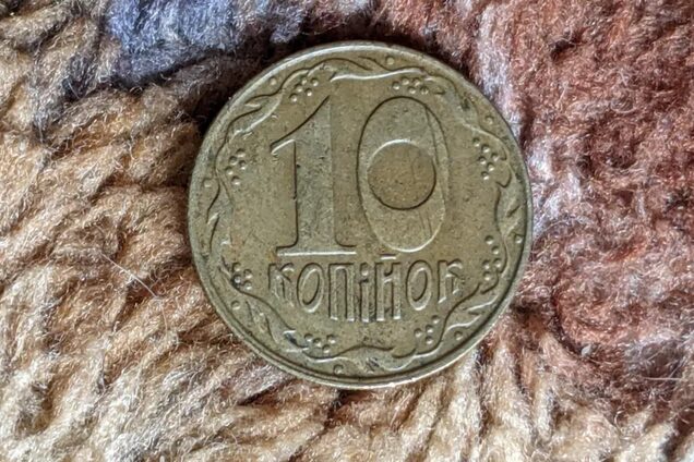 В Україні скасують 10 копійок: що задумав Нацбанк